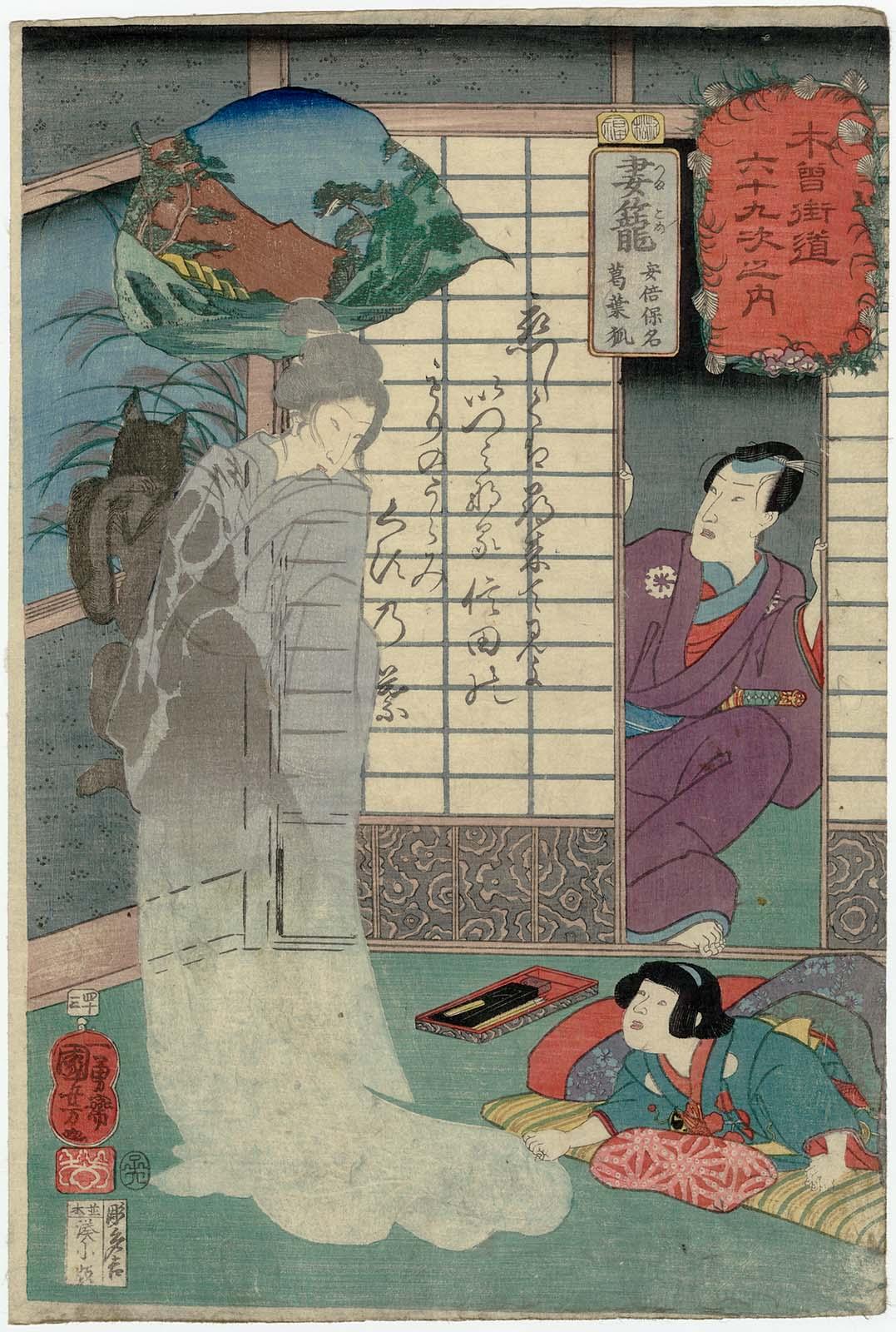 Tsumagome: Abe no Yasuna and the Fox Kuzunoha, from the series 