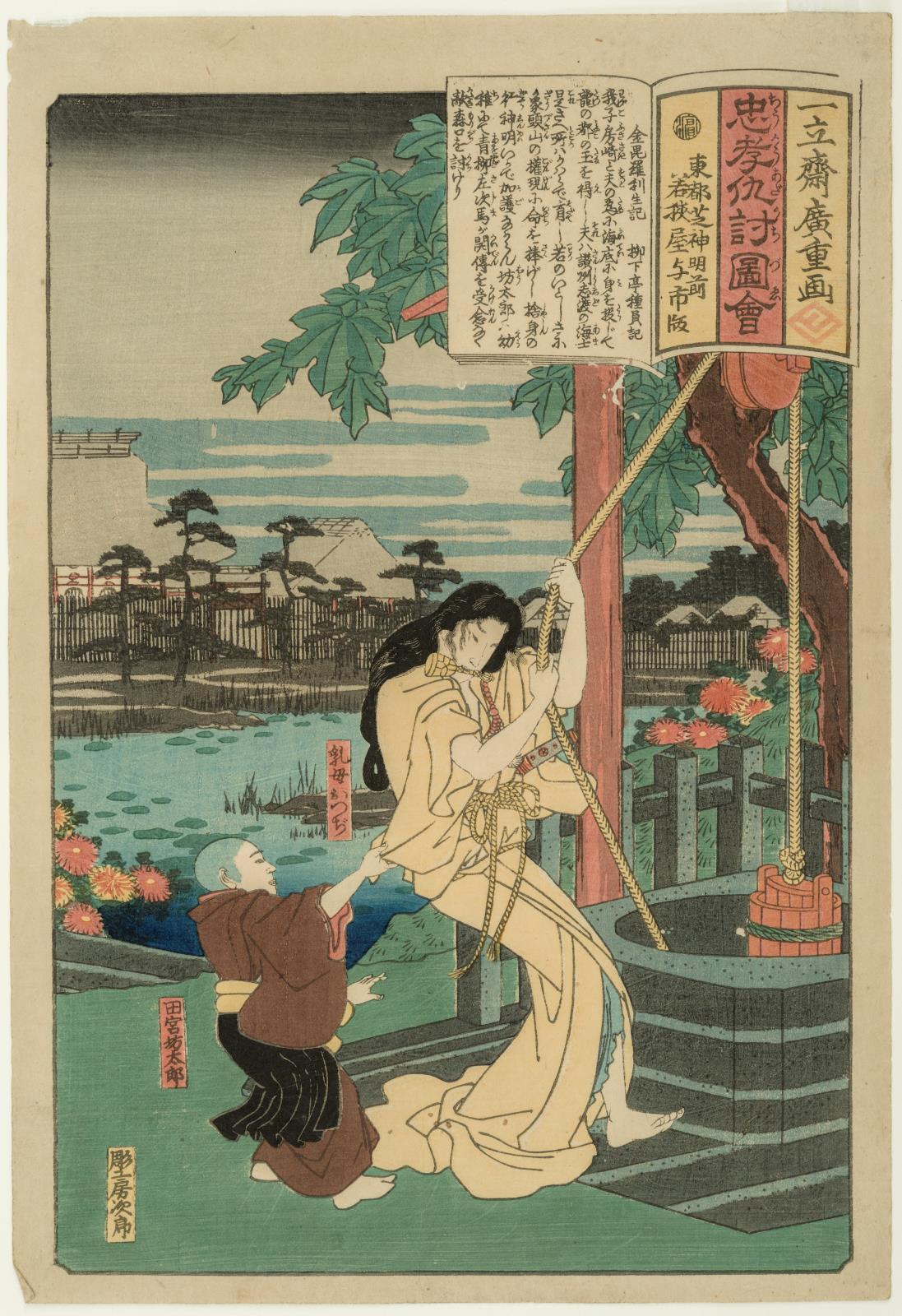 The Wetnurse Menoto Otsuji And Tamiya Botaro From The Series Illustrations Of Loyalty And Vengeance Chuko Adauchi Zue Works Museum Of Fine Arts Boston