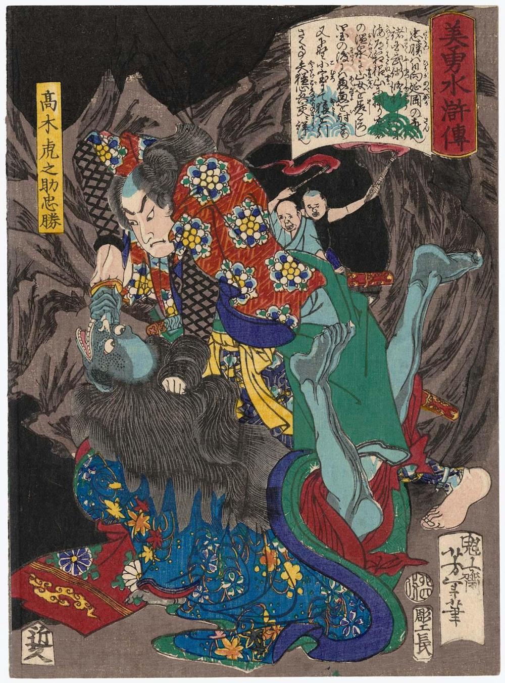 Takagi Toranosuke Tadakatsu From The Series Sagas Of Beauty And Bravery Biyu Suikoden Works Museum Of Fine Arts Boston