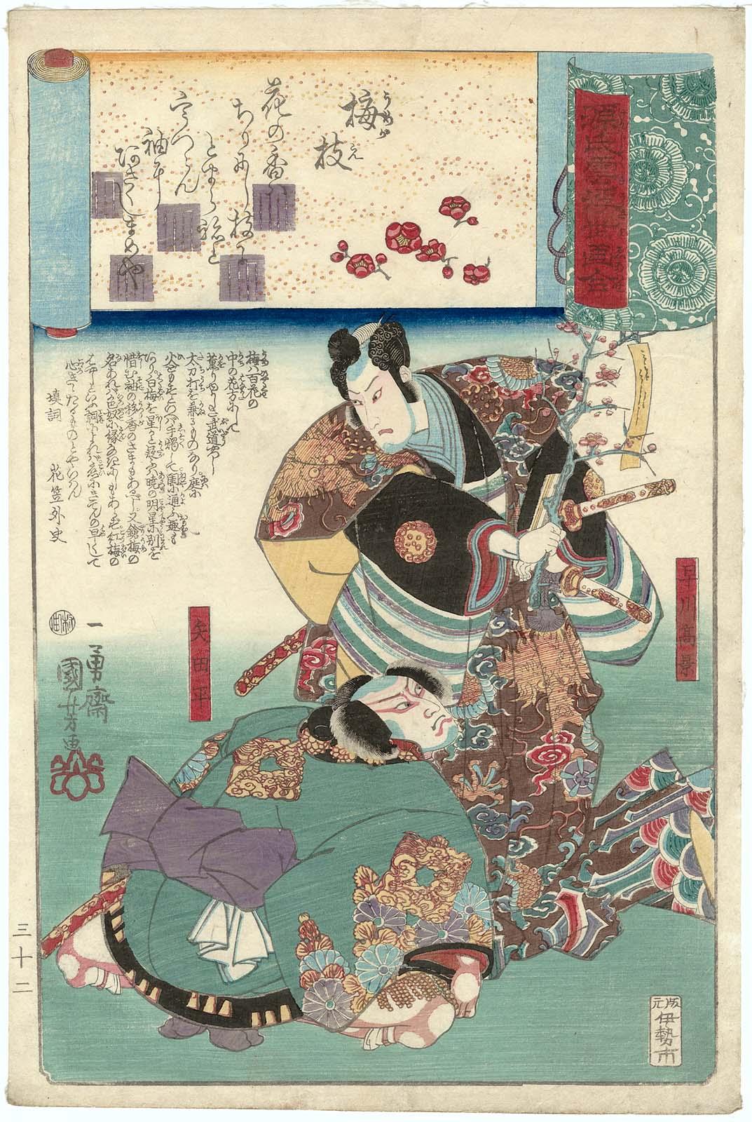 Umegae: Hayakawa Takakage and Yatabei, from the series Genji